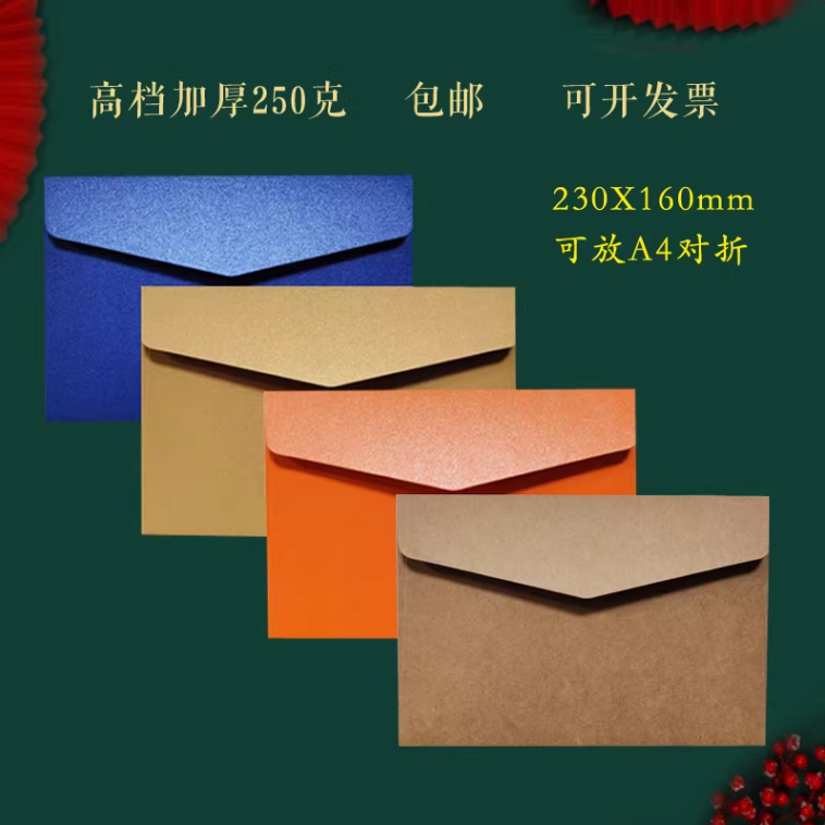西式7号信封23*16cm彩色 A5信封牛皮纸信封感贺卡请柬书加