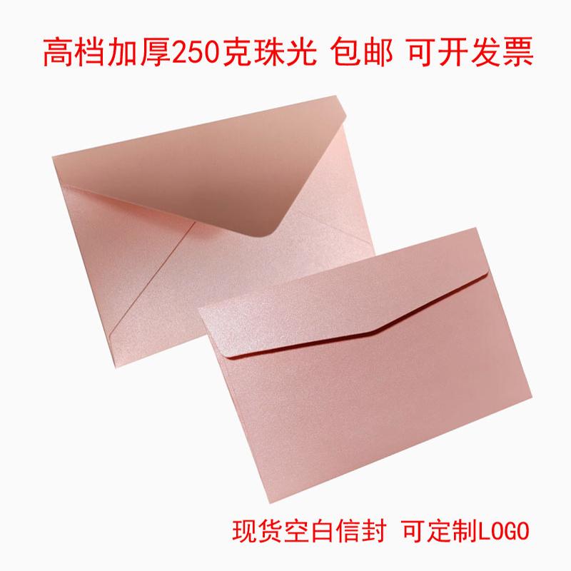粉色信封复古粉红色信封粉色珠光纸定制LOGO烫金感谢信封新年节日信封祝福教师节信封商务婚庆请贴信封