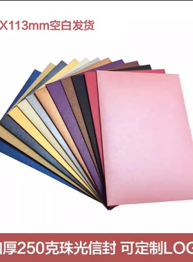 精美信封162*113mm小信封珠光信封迷你小清新情书请柬贺卡请帖邀请函信装A6明星片信封小号封定制烫金LOGO
