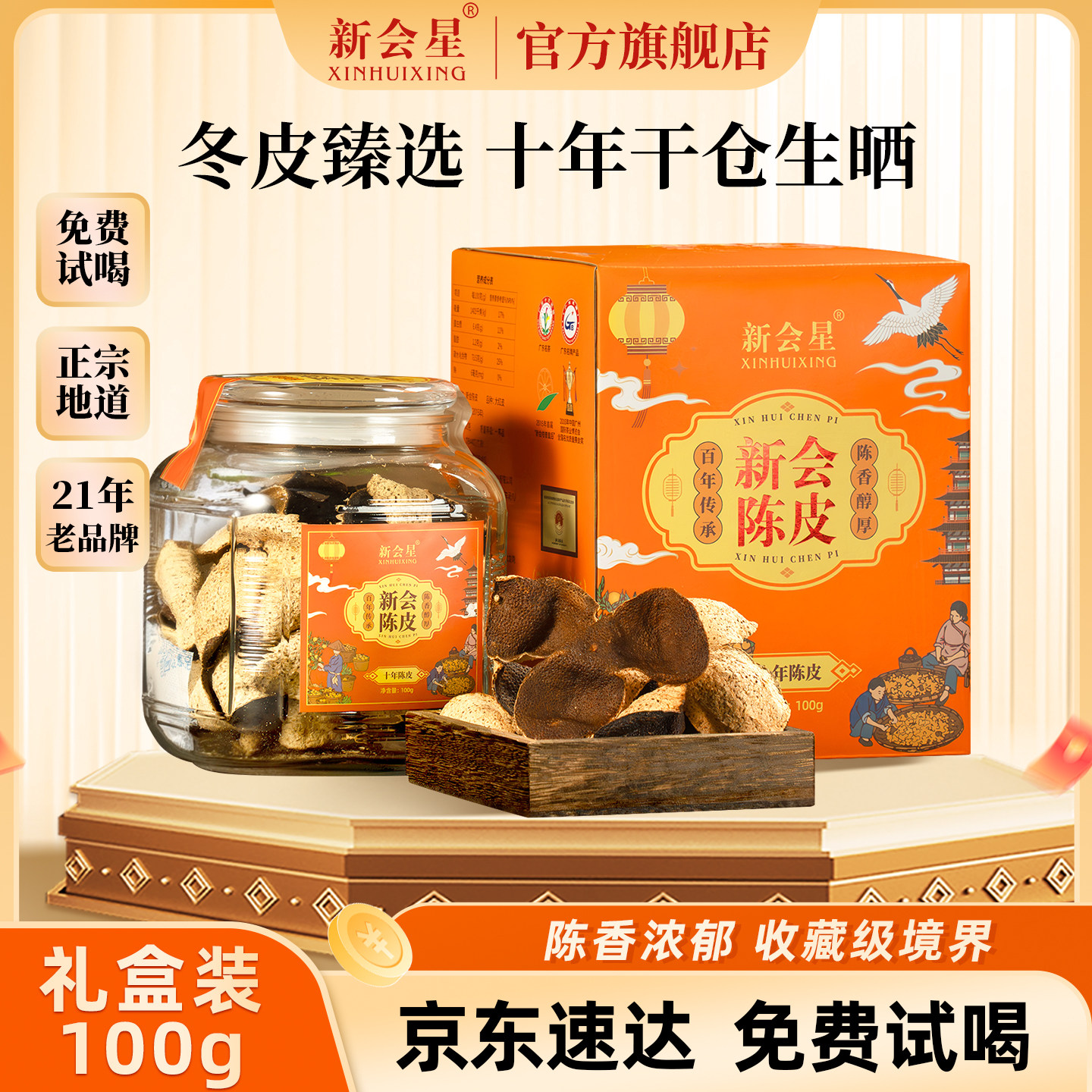 十年新会陈皮100g罐装新会特产