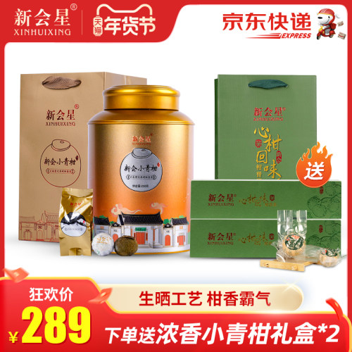 新会星勐海景迈新会小青柑普洱