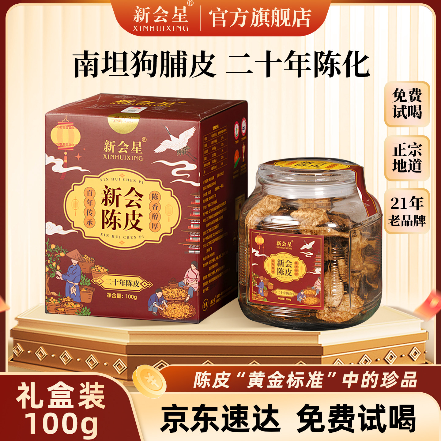 20年新会陈皮100g罐装新会特产
