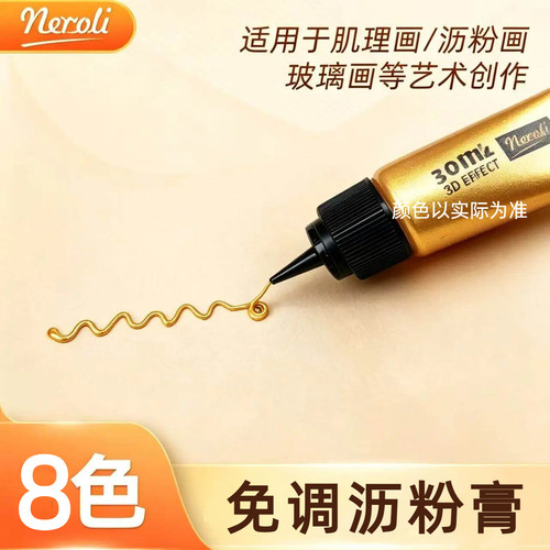 橙花3D勾线膏沥粉膏直接挤