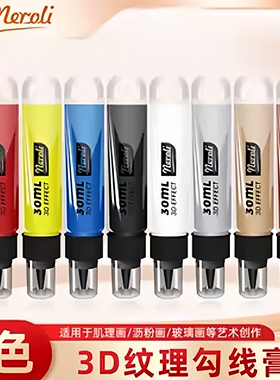 沥粉膏30ml挤压式3D纹理造型膏彩色沥粉画勾线膏玻璃画勾线笔金色沥粉膏白色立体线条膏