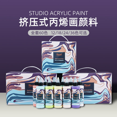 neroli丙烯颜料礼盒装