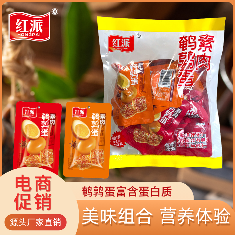 A红派鹌鹑蛋素肉288g大豆制品网红即食爆款零食香辣五香味解馋,零食/坚果/特产,鸡肉零食,淘宝优惠券,粉丝福利购,淘宝优惠卷