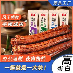 红派53g手撕风干鸭脖开袋即食解馋小零食深夜充饥必备零食非鸡脖