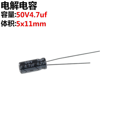 100只 电解电容 50V 4.7UF 50V4.7UF 体积5*11MM