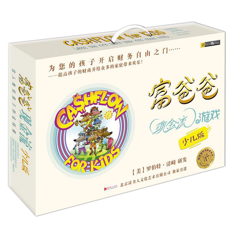 富爸爸现金流游戏：少儿版5-15岁