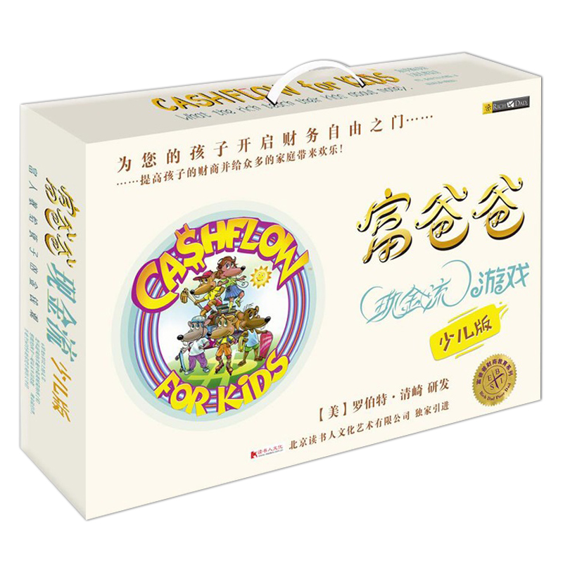 富爸爸现金流游戏少儿版5-15岁青少儿童亲子家庭桌游