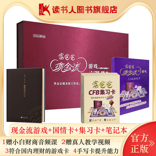 现金流+国情卡+集习卡+笔记本