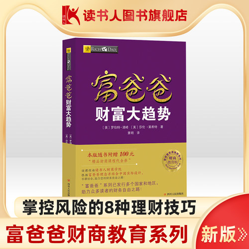 富爸爸系列  新版