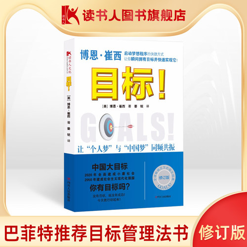 成功学 励志 自我管理 时间管理 目标管理法