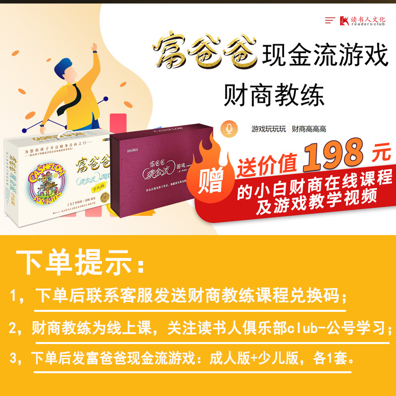 财商教练课+现金流：成人+少儿版