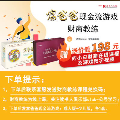 财商教练课+现金流：成人+少儿版