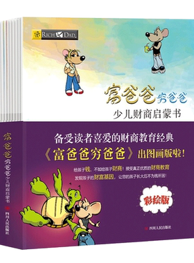3-6岁童书财商早教绘本启蒙