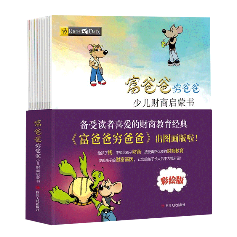 3-6岁童书财商早教绘本启蒙