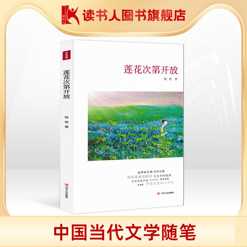 文学随笔