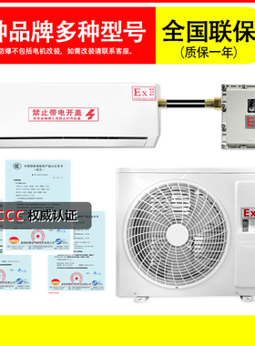 工业防爆空调1P1.5P2P挂式空调变电站危险品库油库3P5P柜式7匹10P
