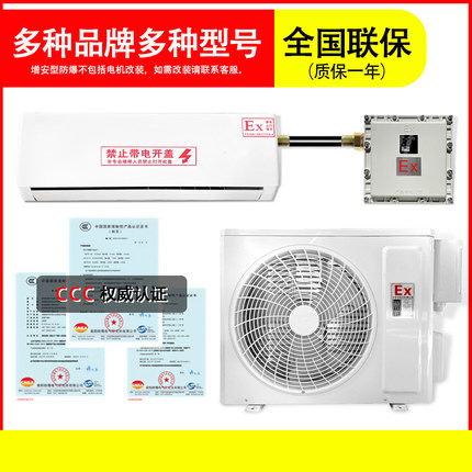 工业防爆空调1P1.5P2P挂式空调变电站危险品库油库3P5P柜式7匹10P