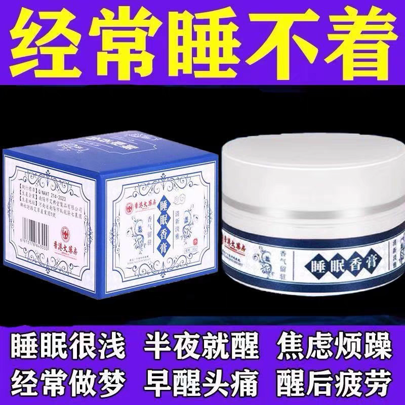 【香港大药房】香薰助眠改善失眠睡眠香膏辅助睡眠改善睡眠安神