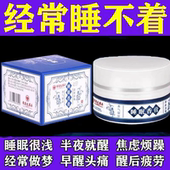 香港大药房 香薰助眠改善失眠睡眠香膏辅助睡眠改善睡眠安神