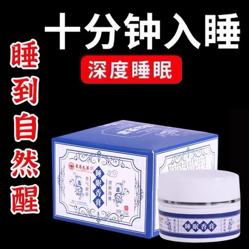 【香港大药房】香薰助眠改善失眠睡眠香膏辅助睡眠改善睡眠安神