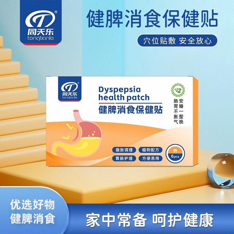 同天乐健脾消食保健贴宝宝健脾穴位贴化积食儿童调理健胃肚脐贴,婴童用品,其它婴童用品,淘宝优惠券,粉丝福利购,淘宝优惠卷