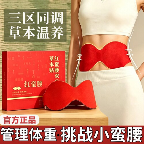 正品红蛮腰双C艾绒草本去湿炫腹贴腰腹宫穴位艾灸轻盈脾胃肚脐贴