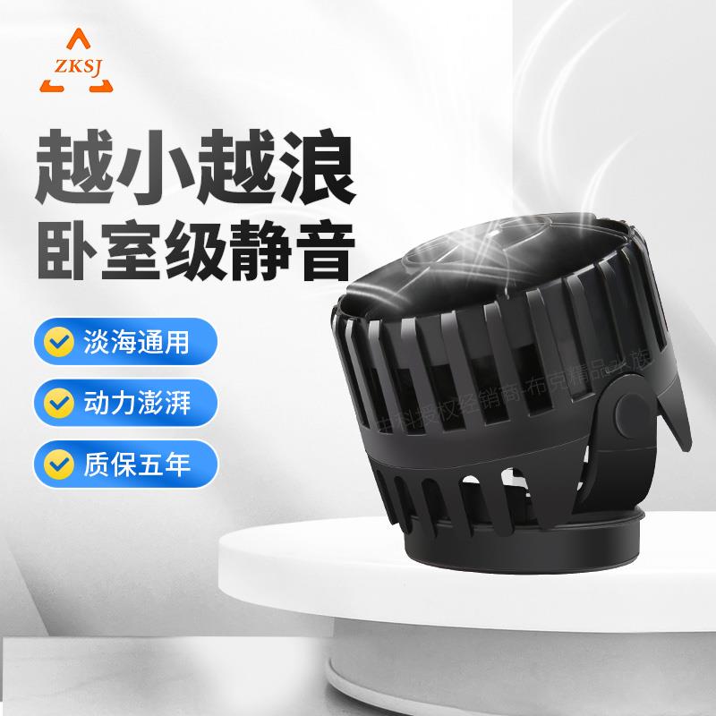 中科变频造浪泵超静音海水鱼缸磁吸式迷你造流泵小型珊瑚缸乱流泵