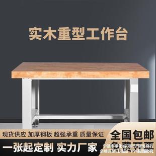 配台操作台榉木工作台模具试 重型实木工作台橡木钳工台车间装