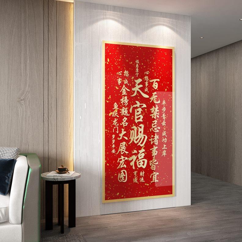 天官赐福入户正对迎进门口挂画客厅玄关墙面装饰3d立体自粘壁贴纸