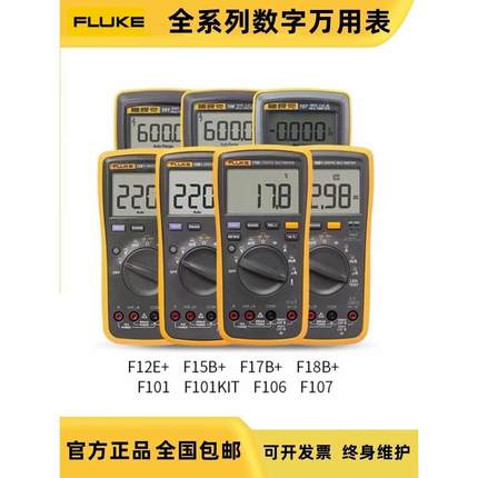 LUKE福禄克F15B+F17B+数字万用表/F101/106/F107/18B智能高精*