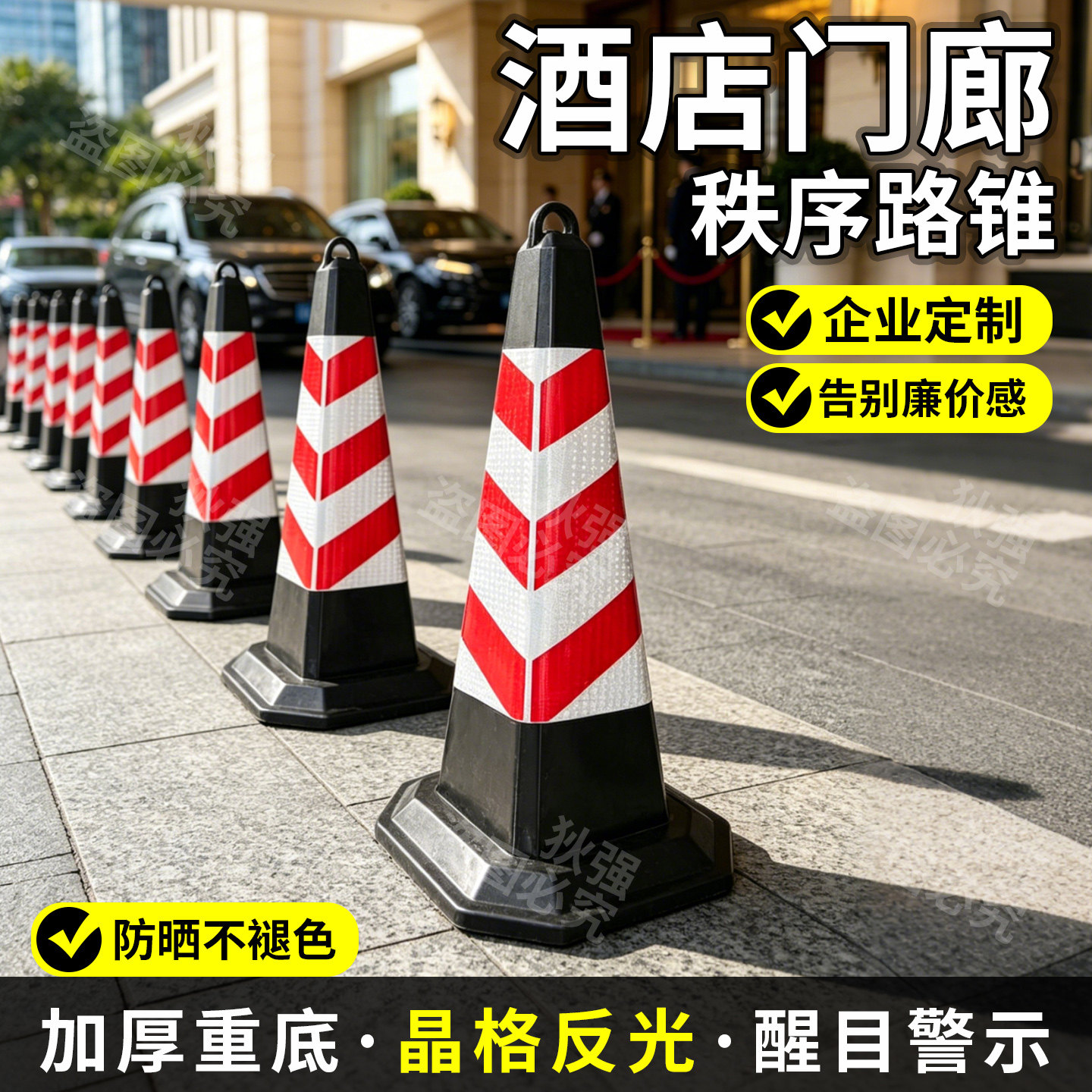 酒店门廊禁止停车警示牌地桩反光锥墩子路障锥车位防占用神器