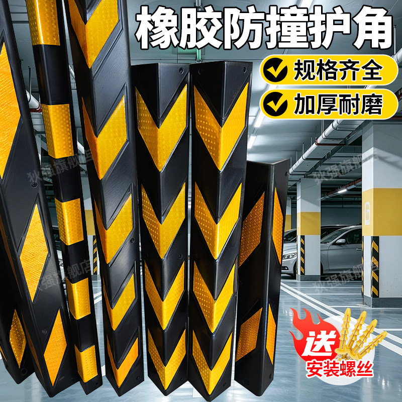 加厚防撞护角高强反光警示图片
