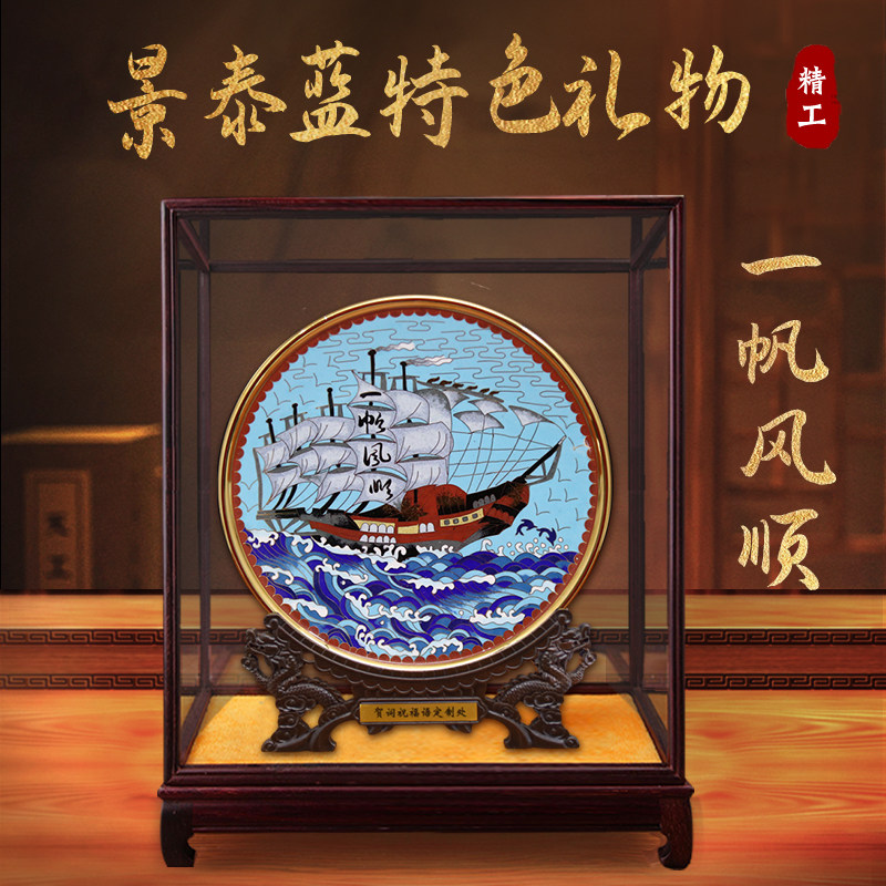 一帆风顺北京景泰蓝掐丝珐琅桌面摆件中国特色礼品送老外出国礼物