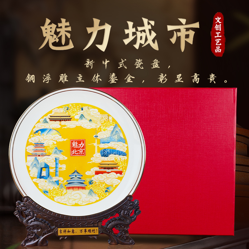 圆盘西安文创纪念品北京城市纪念摆件中国特色礼物送老外工艺品