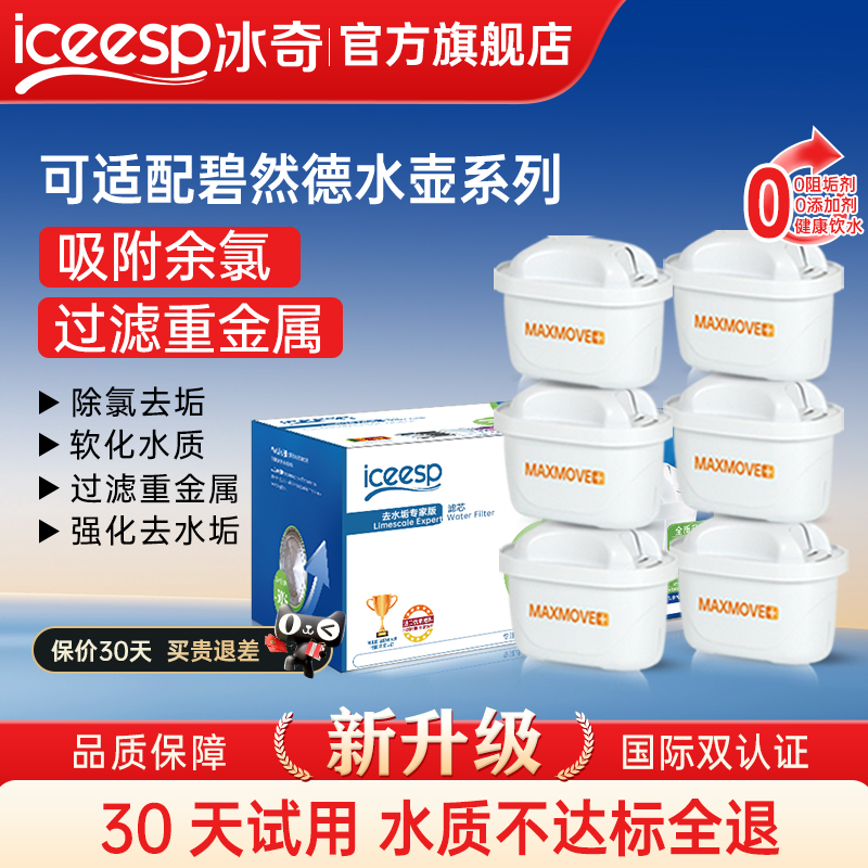 冰奇三代专家版适用德国碧然德BRITA过滤水壶3.5净水壶净水器滤芯