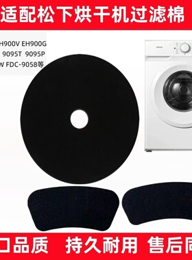 Panasonic/松下干衣机过滤芯网棉格力小太阳烘干机osvo热泵式配件