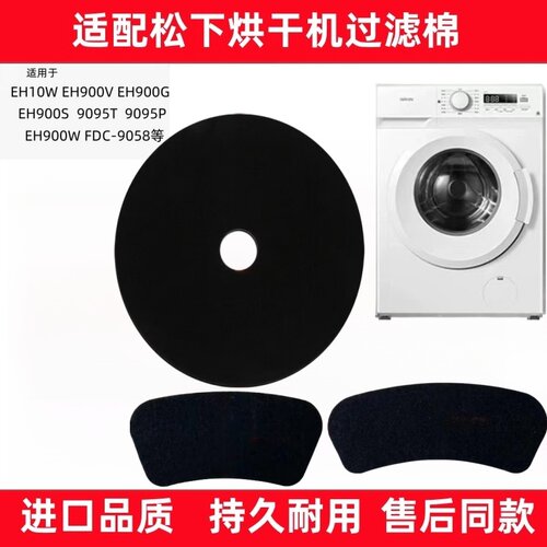 Panasonic/松下干衣机过滤芯网棉格力小太阳烘干机osvo热泵式配件