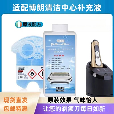 Braun博朗电动剃须刀适配清洗液CCR4刮胡刀刀头补充清洁剂盒CCR2