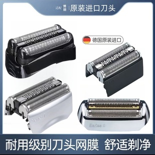 适配德国原装进口Braun博朗剃须刀Series3/S5/S7/S9系刀头网配件