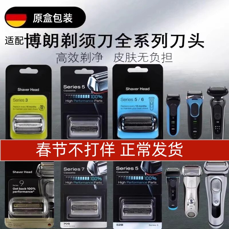 适配德国原装进口Braun博朗剃须刀Series3/S5/S7/S9系刀头网配件