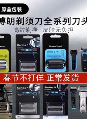 适配德国原装进口Braun博朗剃须刀Series3/S5/S7/S9系刀头网配件