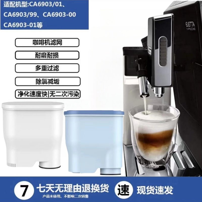 适配飞利浦全自动咖啡机AquaClean过滤芯CA6903清洗除垢剂EP3146