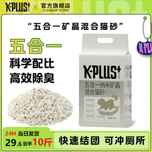 kplus除臭混合砂猫砂5斤