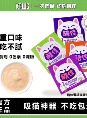 KPLUS猫条猫零食成猫幼猫补充营养猫草鱼油牛磺酸配方主食猫饭