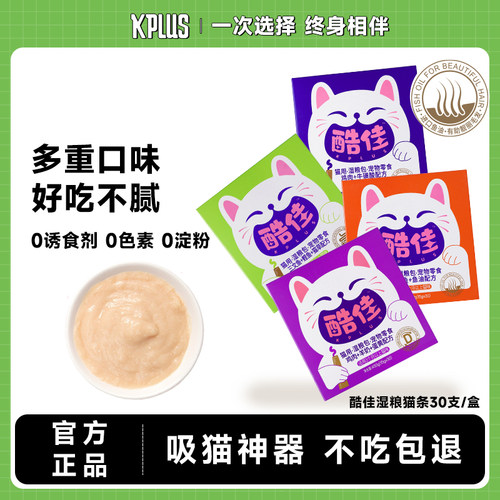 KPLUS主食猫条30支/盒