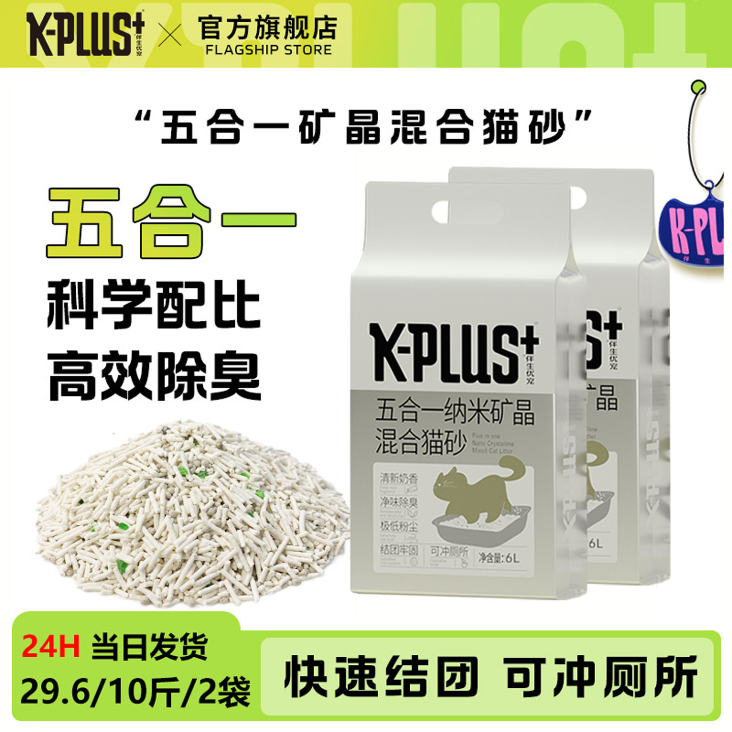 混合猫砂超强除臭结块可冲马桶