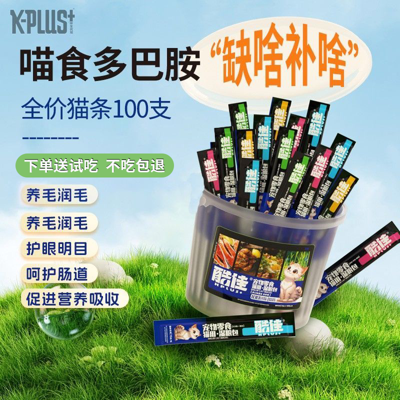 猫条KPLUS湿粮零食增肥发腮100支